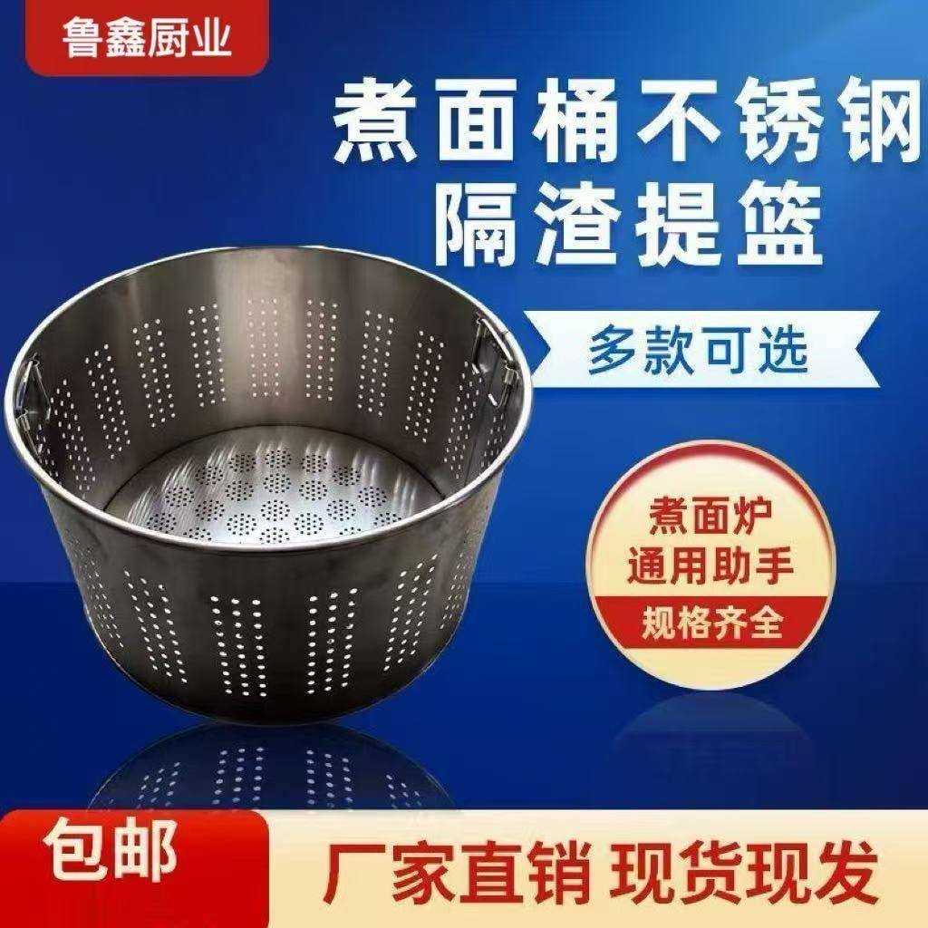 九鼎煮面面炉王煮内胆商用面桶提篮内隔桶烫面不锈钢隔渣篮