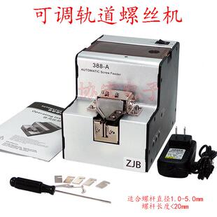 1.0 AT1050 5.0 1050 screwfeeder 可调轨道螺丝供给机KFR 388A