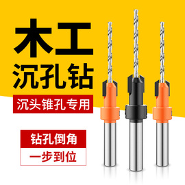 沉孔钻头沉头木工开孔器打孔扩孔神器工具大全手电钻木板钻孔开口