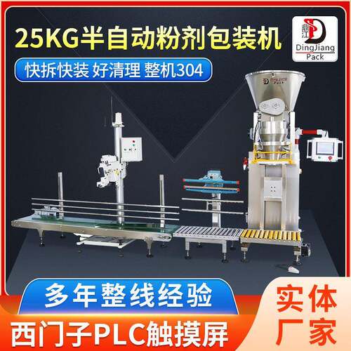 DJ-1C1粉剂包装机 25KG半自动粉末灌装机包装机 自动定量包装机