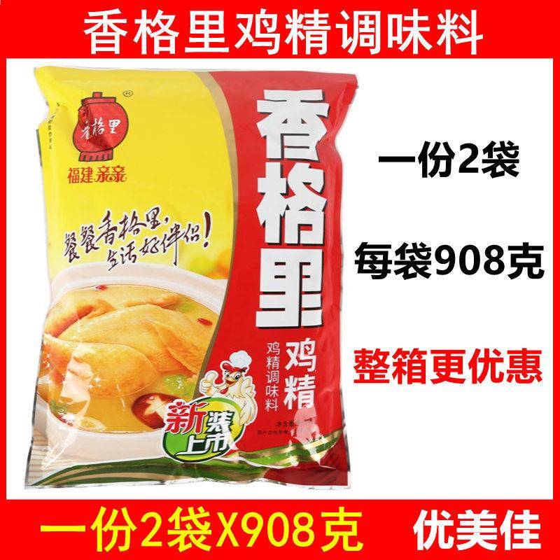 【一份2袋】香格里鸡精调味料908g 臭豆腐过桥米线烧龙虾餐饮小吃
