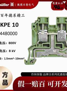 魏德米勒接线 线端子SAKPE 10导轨式黄绿接地端子螺钉接线 线1124