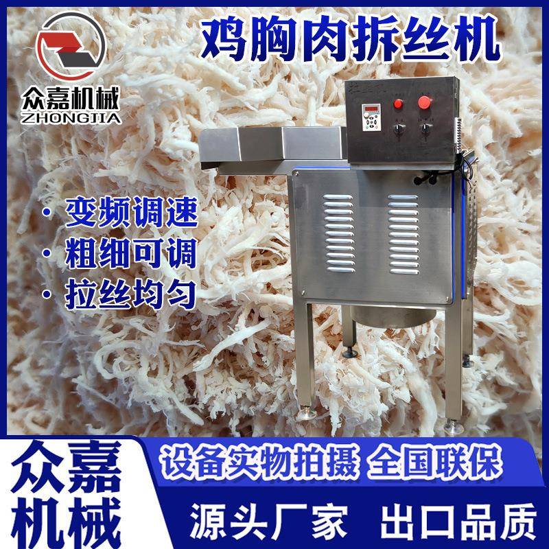 酱牛肉牛腱子肉打丝机牛肉干变频拆丝机不锈钢肉制品打松机