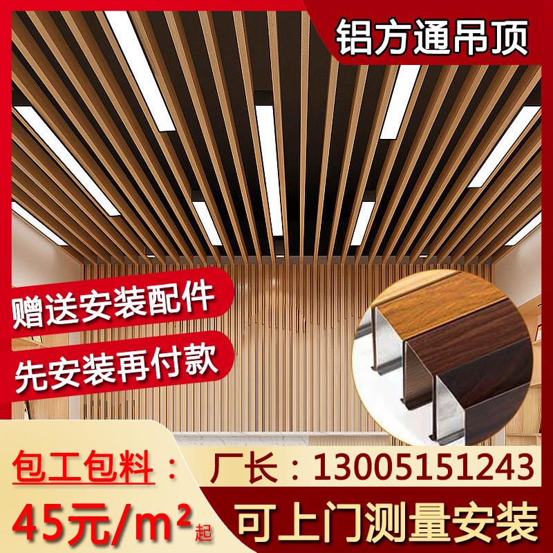 木纹铝方通悬吊式天花板U型槽材料方管自装办公室天花板长条装饰