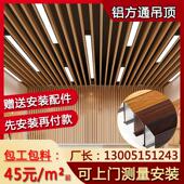 饰 办公室天花板长条装 木纹铝方通悬吊式 天花板U型槽材料方管自装