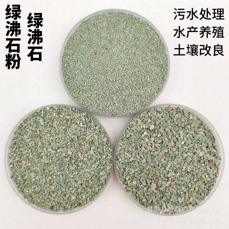 供应 沸石粉 沸石颗粒 水产养殖用滤料沸石吸氨石 多肉栽培铺路