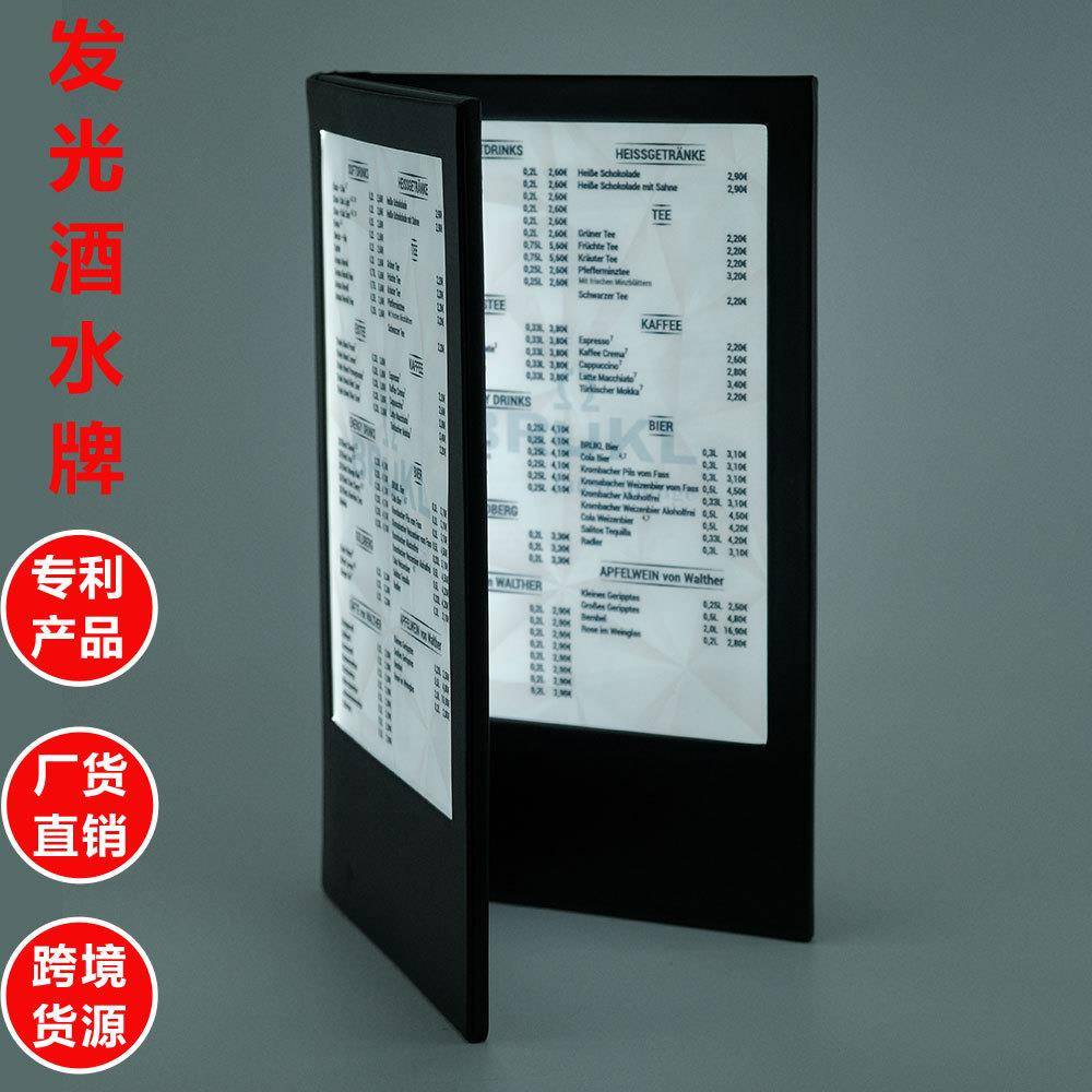 现货4面A4发光酒水牌 发光价目表 发光菜单本 LED点单本