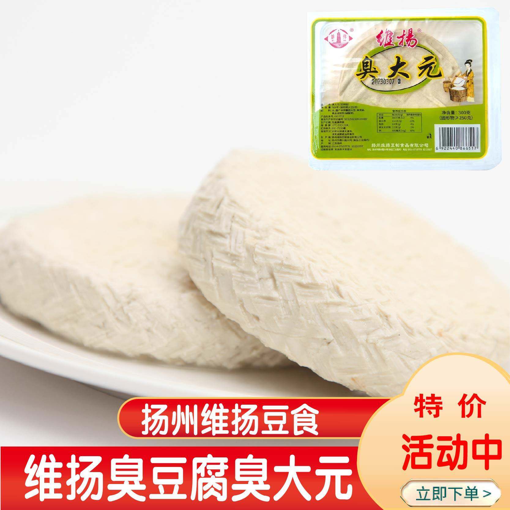 扬州特产维扬臭豆腐白色生胚豆腐半成品油炸臭小吃零食商用