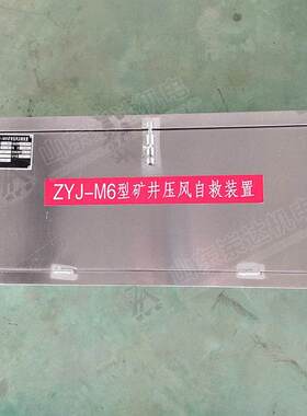 矿用压风供水施救装置 ZYJ-M6矿井压风供水自救一体装置
