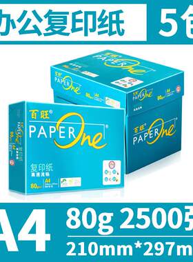 亚太森博a4纸百旺绿80g打印纸a4百旺A4百旺打印纸绿百旺a4复印纸