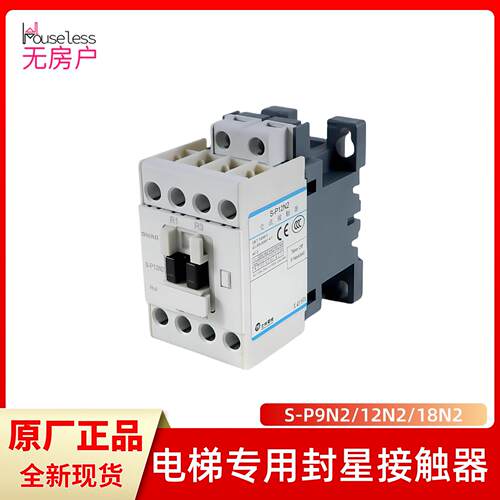 电梯专用封星接触器S-P9N2/S-P12N2/S-P18N2士林交流接触器110V