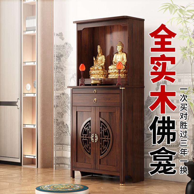 实木佛龛供桌神台神龛家用观音佛像财神爷供奉台香案台新中式立柜