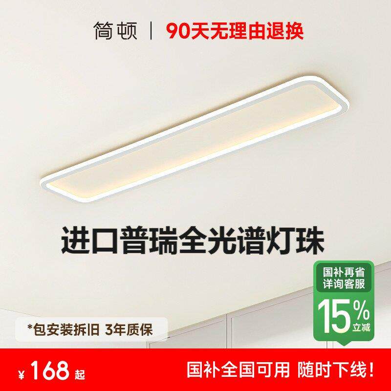 【补全国】简顿全光谱极简走道灯普瑞护眼走廊玄关灯长条吸顶灯灯