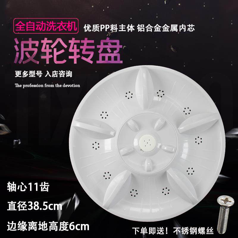 吉德XQB90-1158 1168 1278 1298 1268洗衣机波轮盘转盘 38.5CM
