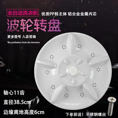 吉德XQB90-1158 1168 1278 1298 1268洗衣机波轮盘转盘 38.5CM
