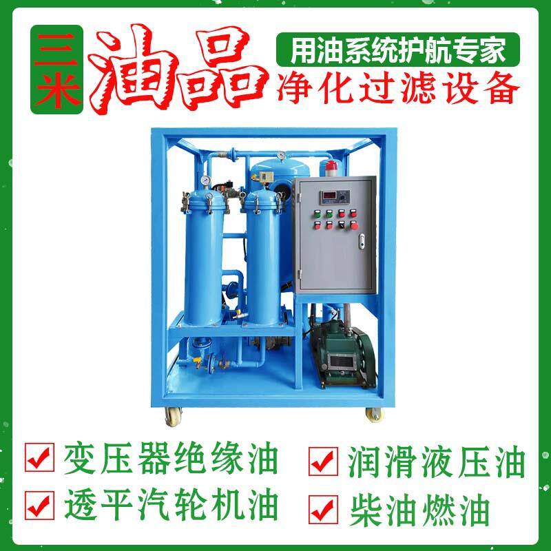 新型液压油过滤设备拉丝油滤油机规格齐全多功能注油净油装置高效