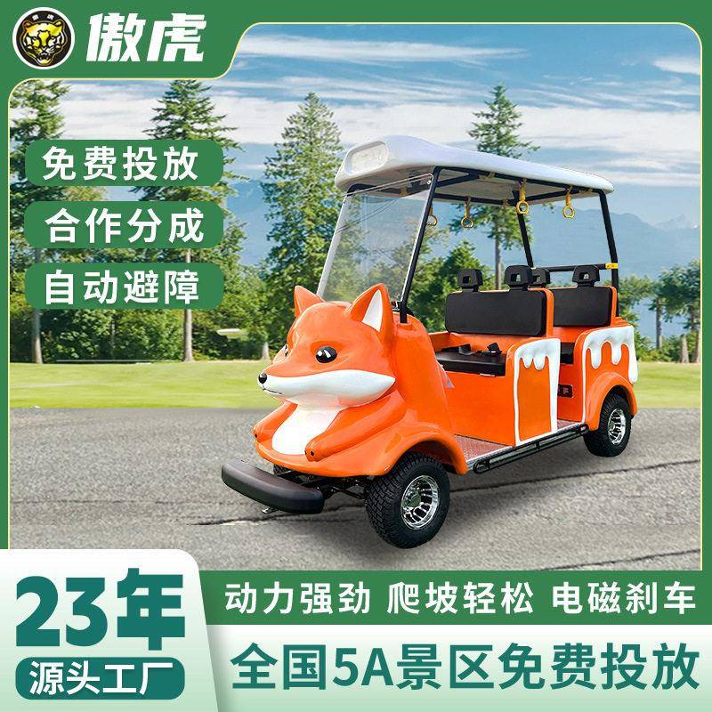 定制狐狸卡通电动步车广场公园游玩步车四轮步车卡通观光车