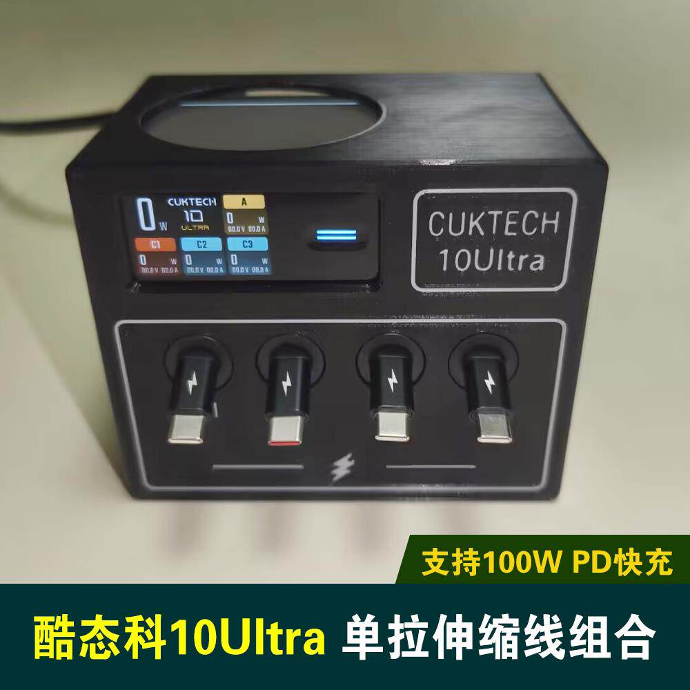 100W单拉伸缩快充线套装组合适用酷态科10号Ultra桌面充电站仓多口充电器底座支架套件收纳盒配件桌搭盒子