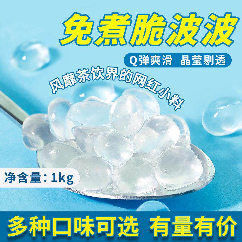 万事达寒天晶球原味脆啵啵1kg樱花魔芋奶茶西瓜水蜜桃蒟蒻免煮