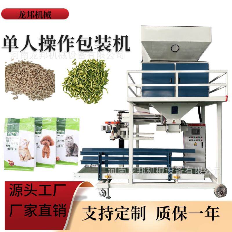 饲料工厂使用鸡鸭鹅饲料颗粒包装机猫粮狗粮包装机猪饲料装袋机
