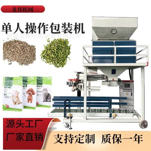 饲料工厂使用鸡鸭鹅饲料颗粒包装机猫粮狗粮包装机猪饲料装袋机