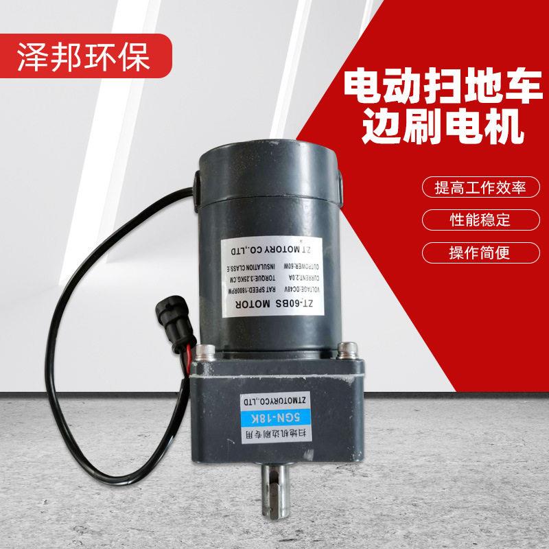 电动扫地边刷物业保洁扫地机侧扫刷驾驶式扫地车边刷圆刷特殊马达