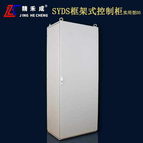 实用型SYDS九折型材框架式PLC变频配电控制柜电气系统成套配电柜
