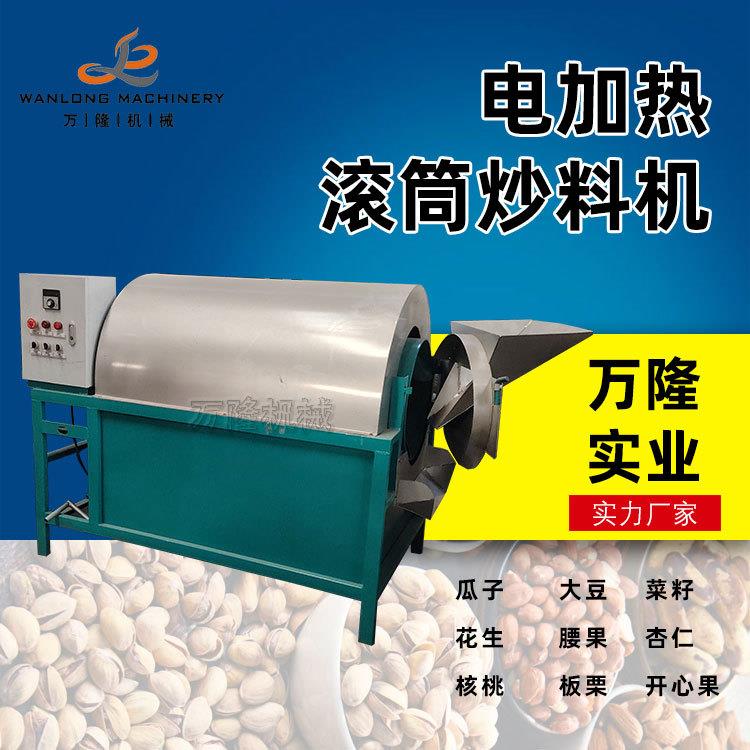 多功能电加热炒货机干果坊用瓜子花生核桃翻炒机年货五谷炒料机