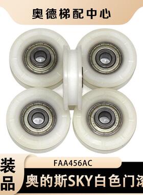 FAA456AC天津奥的斯电梯原装门挂轮 56*16*6201Z全新XYS电梯配件