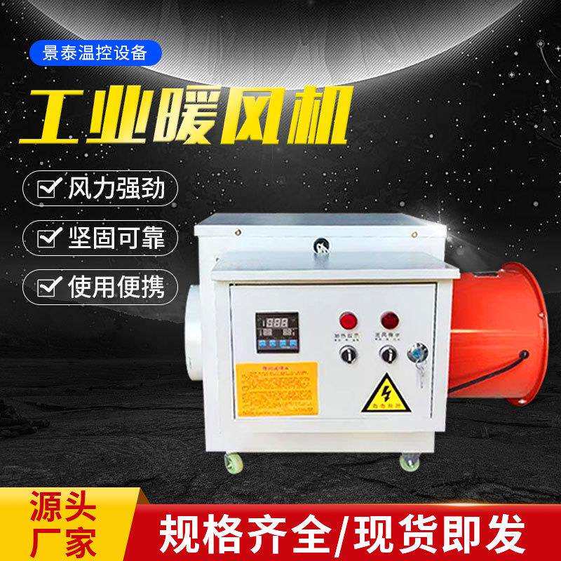 工业电暖风机大功率取暖器育雏热风机电加热烘干机大棚热风炉