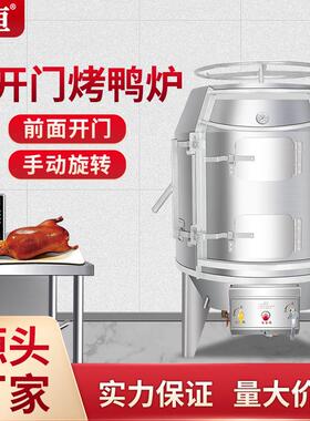 劲恒前开门烤鸭炉不锈钢木炭燃气太空炉旋转大型商用烧猪炉烧鹅炉