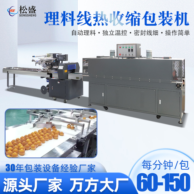 多功能滤芯配件全自动封切热收缩膜覆膜机食品理料线热收缩包装机