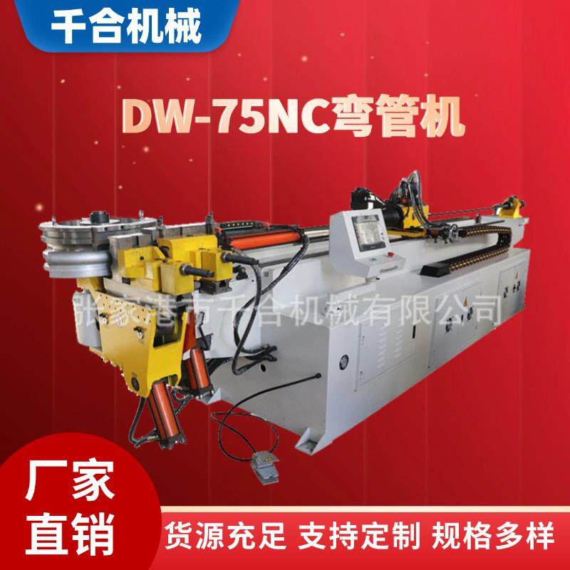 75型号弯管机厂家直供不锈钢圆管方管扁管办公椅管折弯机设数控