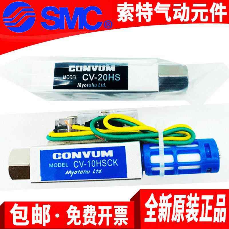 日本Myotoku 妙德CONVUM真空发生器CV-10HS/15/20HS/25/30HS/HSCK