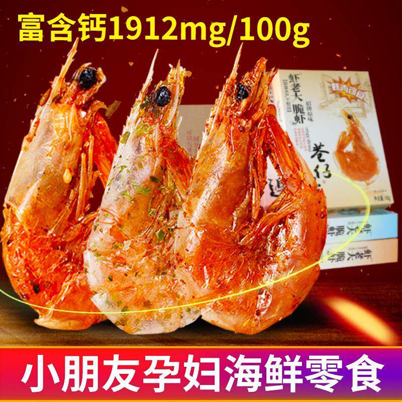 蔡文静推荐巷仔边虾老大冻干 干虾海鲜零食脆虾即食富含钙去头脆