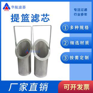 篮式过滤器滤芯 304提篮滤网 不锈钢提篮滤芯 管道内置滤网