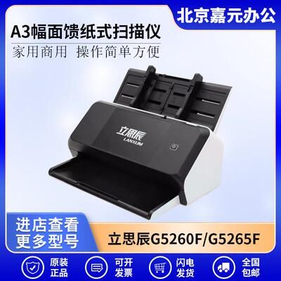 立思辰G5260FG5265FG6290UG7230UA3幅面彩色馈纸式扫描仪