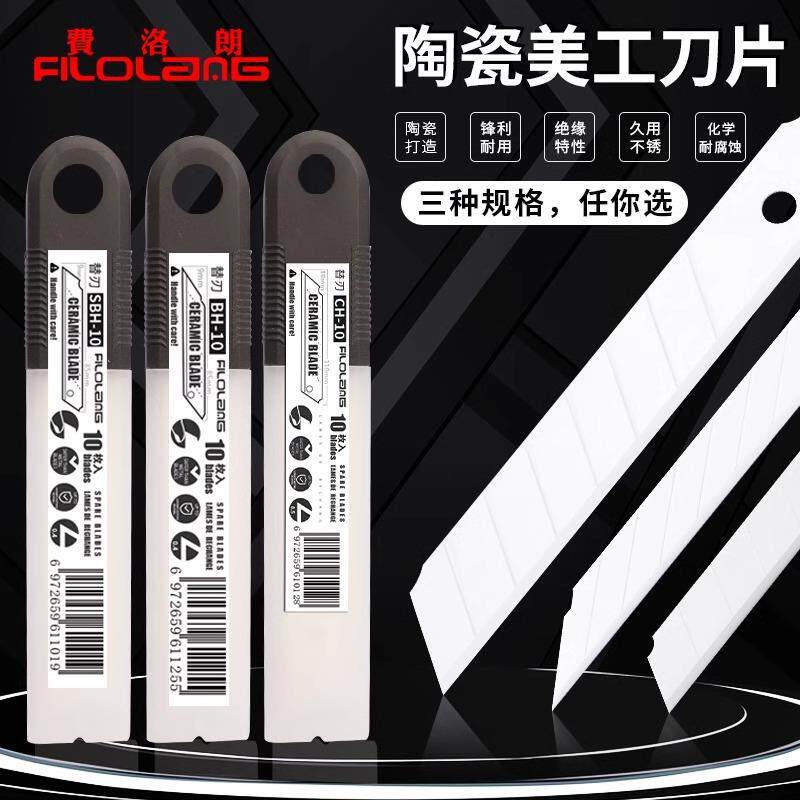 Filolang费洛朗工业陶瓷美工刀片防静电耐磨薄膜分切熔喷布刀片