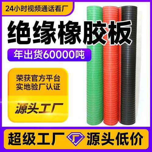 绝缘胶垫工业黑色高压配电室绝缘橡胶板橡胶垫6mm毫米15kv绝缘垫