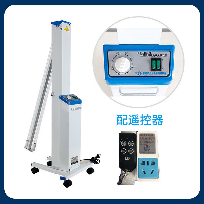 飞扬 FY-30DC 双管碳钢紫外线消毒灯车