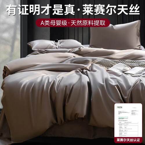 母婴级兰精天丝四件套轻奢莱赛尔床单被套三件套床笠套件床上用品