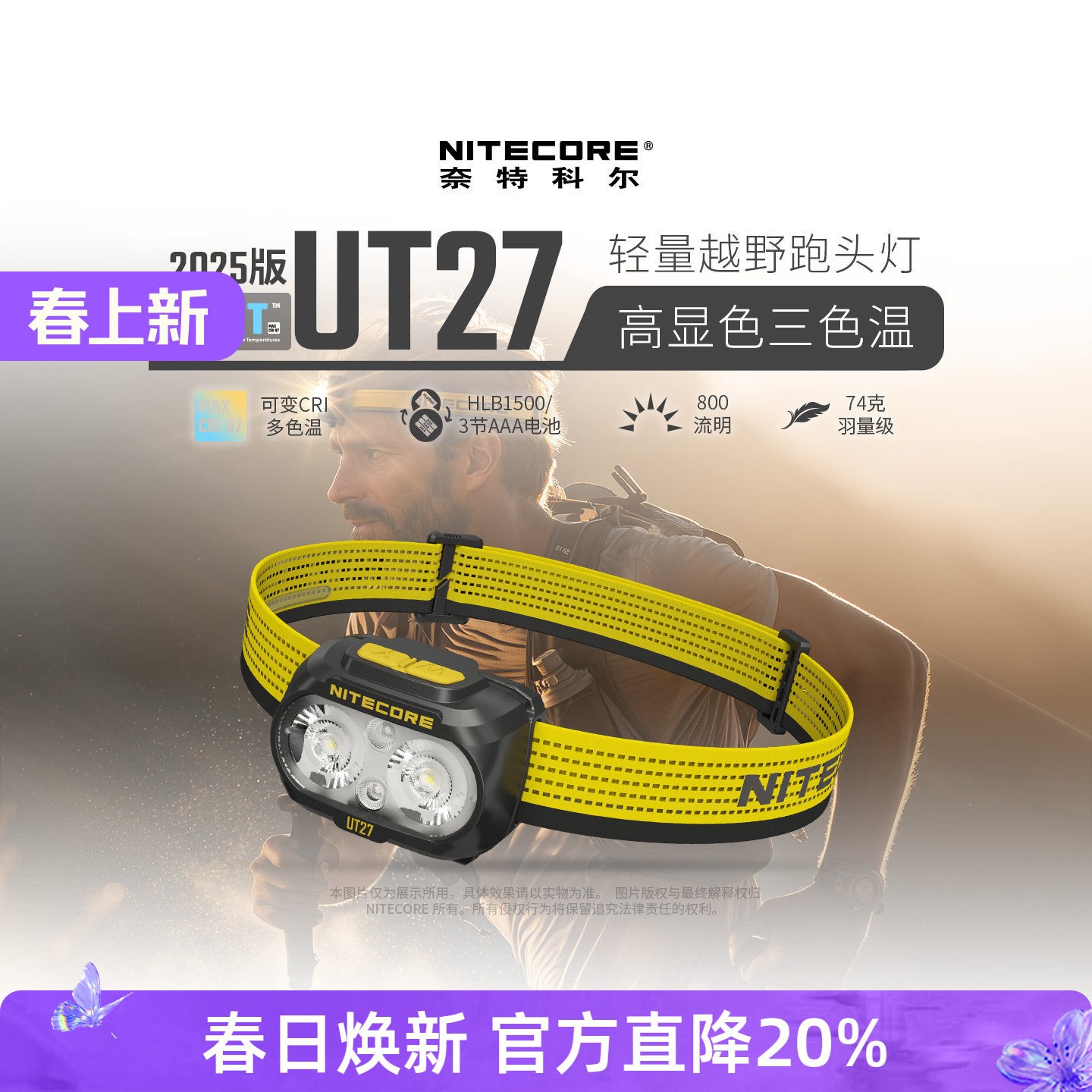 奈特科尔UT27 MCT新款越野跑头灯户外登山强光超亮充电多色温照明