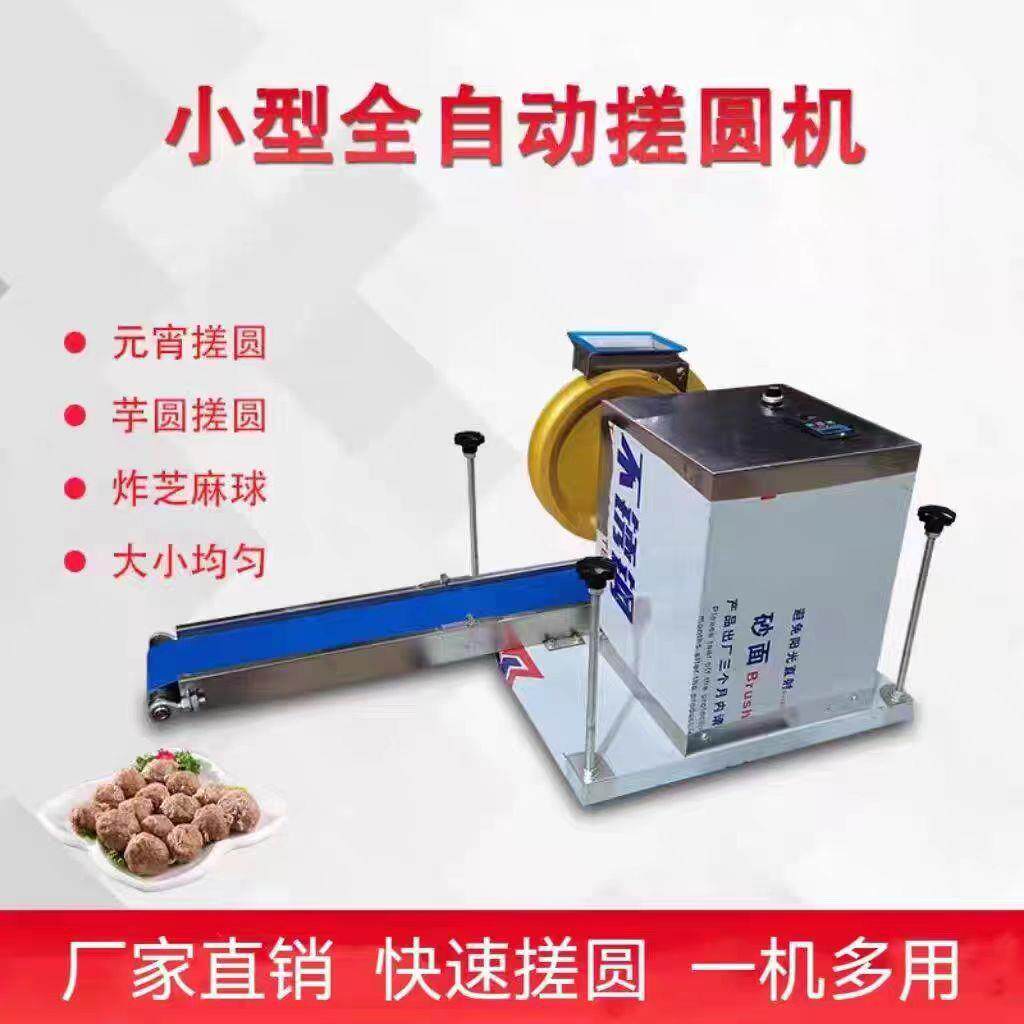 搓圆机商用多功能小型自动滚圆机商用麻球芋圆地瓜丸厂家直供