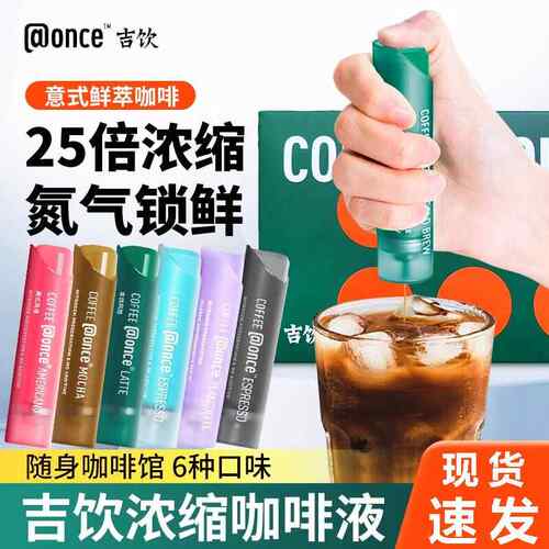 吉饮意式鲜萃浓缩咖啡液美式拿铁小绿管提神咖啡铁冷泡便携即溶