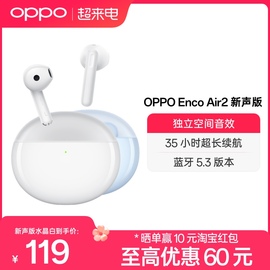 oppo蓝牙耳机，oppoencoair2新声版无线耳机超长待机降噪运动