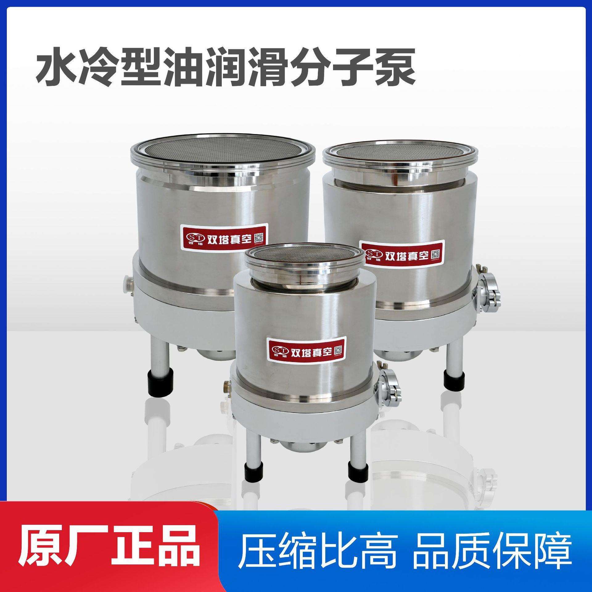 高真空油润滑涡轮分子泵CFLF大口径水冷风冷型STFB-6001200160