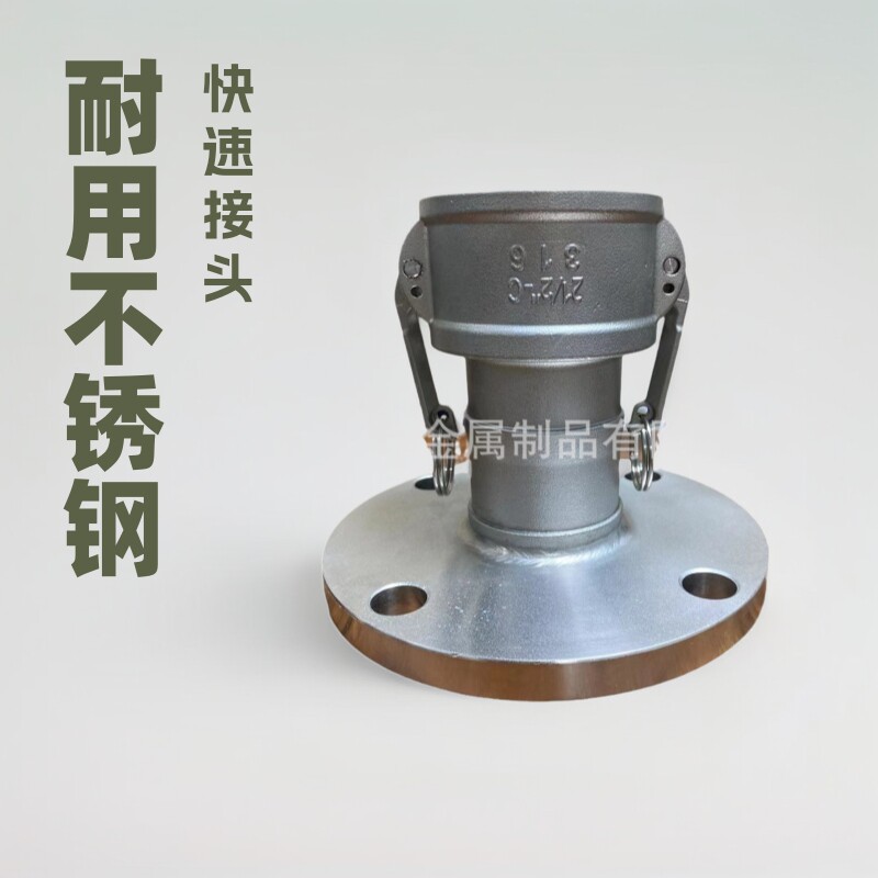 不锈钢C型法兰快接头PN10母头