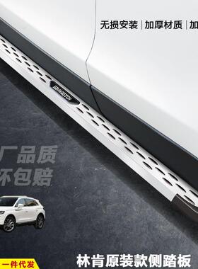 适用冒险家脚踏板航海家汽车改装饰迎宾外侧林肯MKCX上车配件