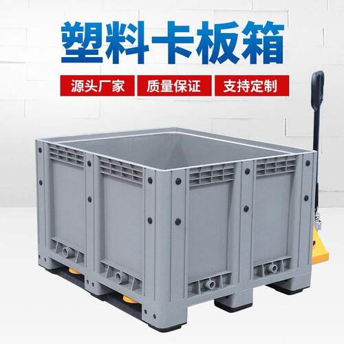 塑料卡板箱托盘箱特大号工业风周转箱厚款带盖仓储物流中转塑料箱