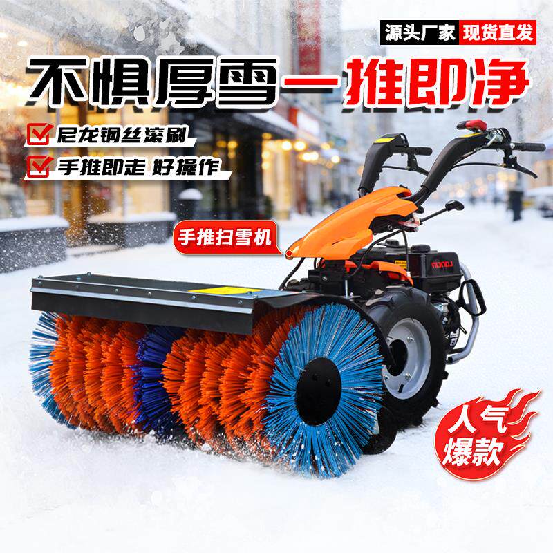 手推式扫雪机道路除雪机滚刷清雪机全齿轮物业社区推雪铲雪抛雪机